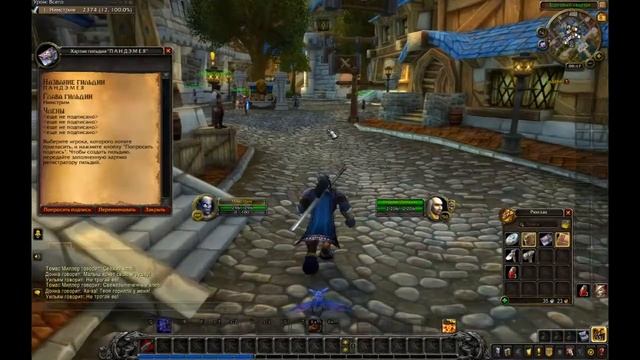 WOW Как создать гильдию в Штормграде у альянса смотреть онлайн