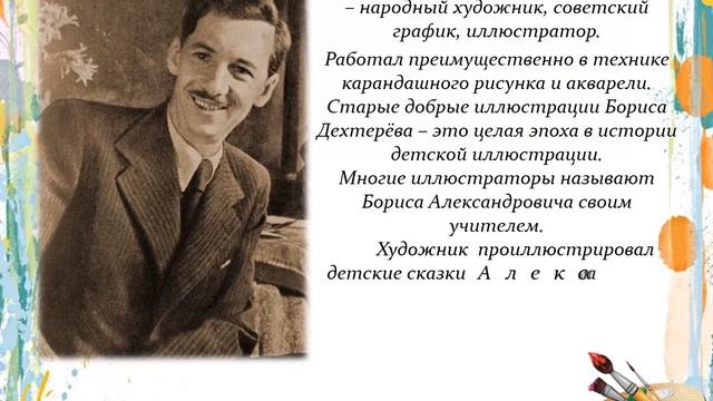 «О тех, кто наши книги рисовал» смотреть онлайн