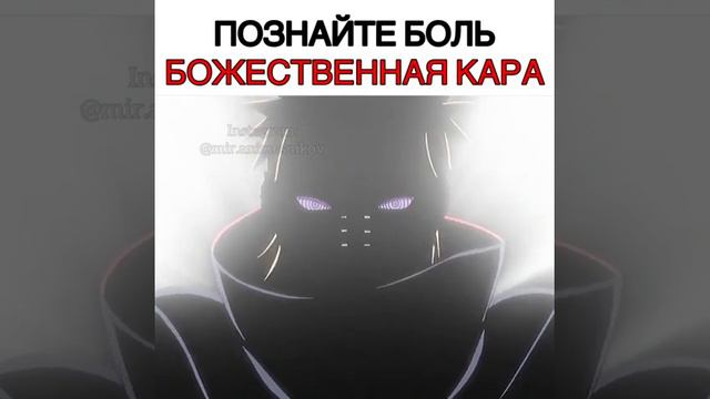 познайте боль божественная кара! наруто,или аниме в коменкарии смотреть онлайн