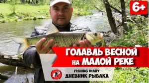 Ловля ГОЛАВЛЯ на спиннинг весной! Рыбалка в Подмосковье 2020!