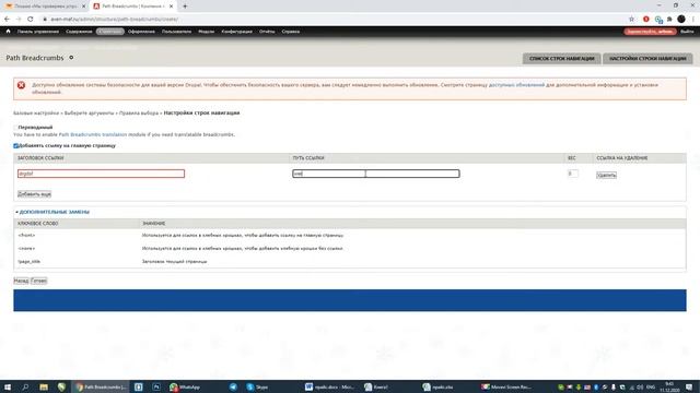 Добавление хлебных крошек Path Breadcrumbs Drupal 7 смотреть онлайн