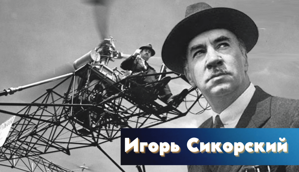 первый вертолет Игоря Ивановича Сикорского - VS-300 смотреть онлайн