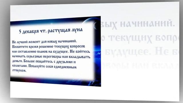 Лунный календарь с 02 12 2019 по 08 12 2019 _ Lunar calendar.mp4 смотреть онлайн