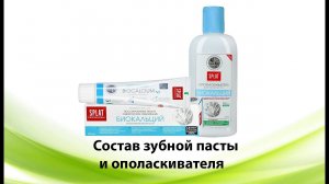 Сплат Биокальций - обзор пасты и ополаскивателя