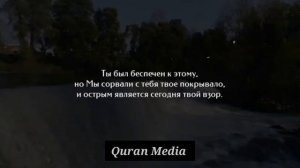 Сура Каф. Послушайте успокоивающое чтение Корана. #Коран