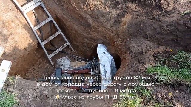 Прокол грунта под водопровод на глубине 1,8 метра смотреть онлайн