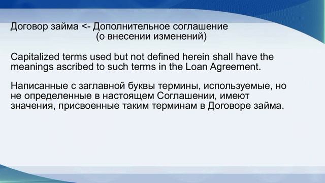 Contracts. Definitions and Interpretation. Юридический английский. Юридический перевод смотреть онлайн