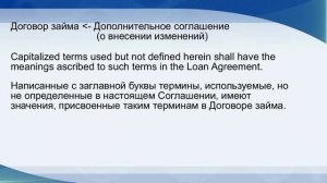 Contracts. Definitions and Interpretation. Юридический английский. Юридический перевод
