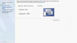 Настройки экрана компьютера