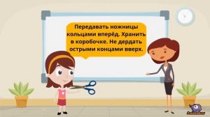 техника безопасности с ножницами и иглой