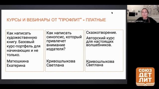 Встреча СОЮЗДЕТЛИТ от 20.09.2021 #союздетлит #souzdetlit #СОЮЗДЕТЛИТ.СОЗДАЁМ БУДУЩЕЕ смотреть онлайн