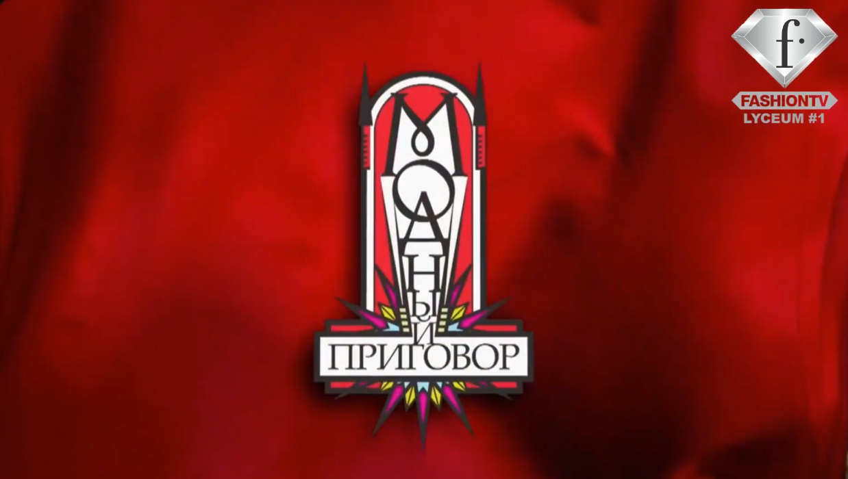 Модный приговор смотреть онлайн