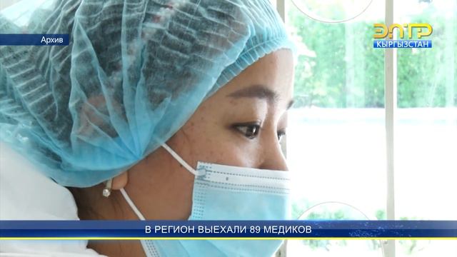 В РЕГИОН ВЫЕХАЛИ 89 МЕДИКОВ смотреть онлайн