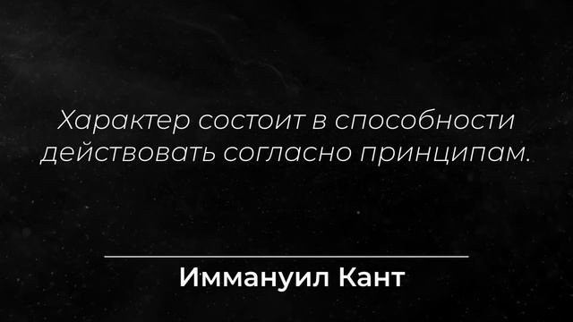 Иммануил Кант. Цитаты философа про… смотреть онлайн