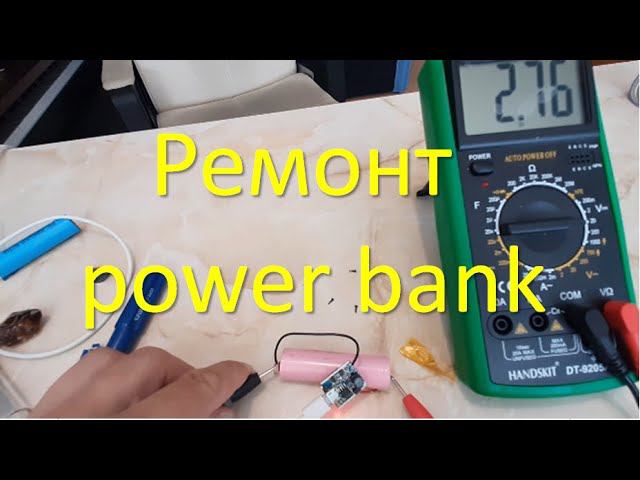 Ремонт повербанка (power bank). Перестал заряжать телефон. смотреть онлайн