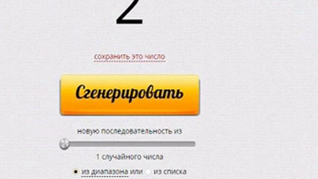 выбираю себе наряд с помощью генератора цифр!!! смотреть онлайн