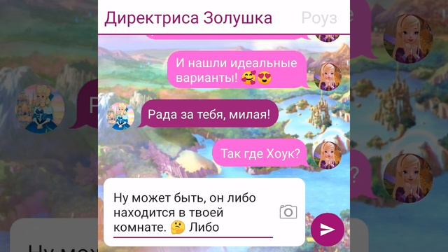 Переписка; Королевская Академия: Самый желанный враг: 2 Гость из прошлого. 6 часть смотреть онлайн