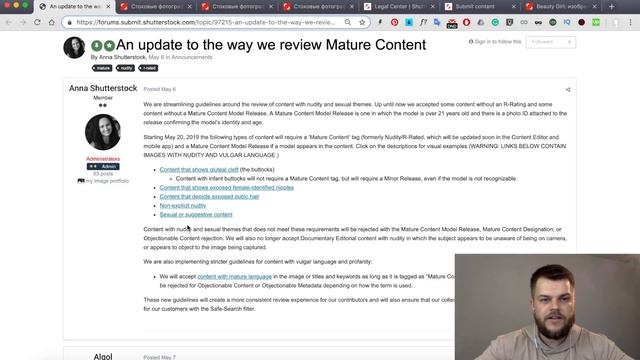 Приемка Mature Content по-новому. Shutterstock смотреть онлайн