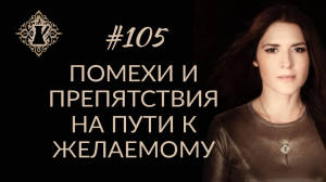 ПОДСКАЗКА ВСЕЛЕННОЙ ИЛИ ПРОВЕРКА НА ПУТИ К ЖЕЛАЕМОМУ? #Адакофе 105