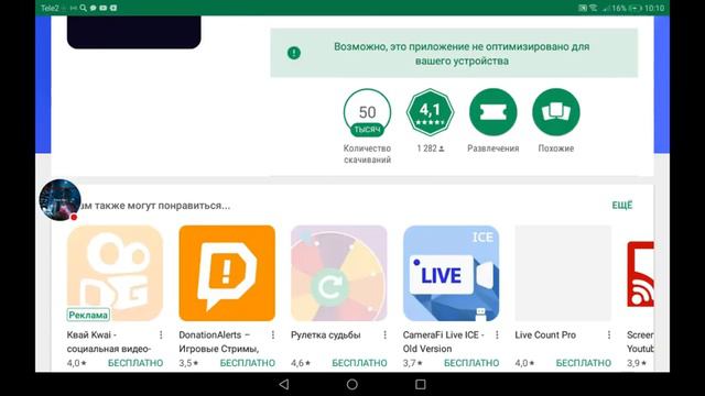 Видео "Play Маркет". Программа для стримов смотреть онлайн