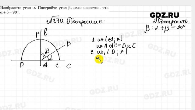 № 270 - Геометрия 7 класс Казаков смотреть онлайн