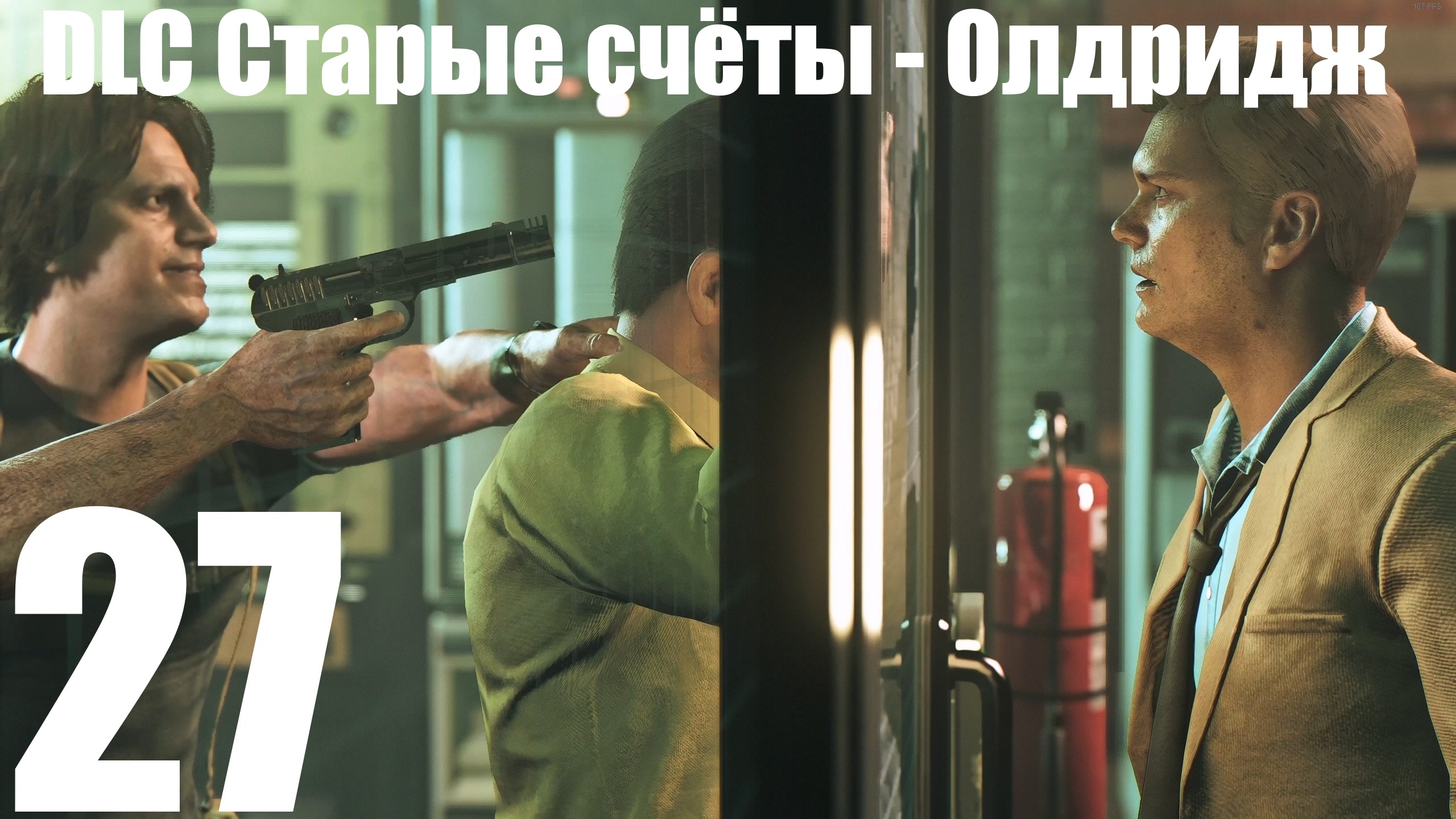 Прохождение игры Mafia III (DE) MGV Graphics Mod №27 - DLC Старые счёты - Олдридж