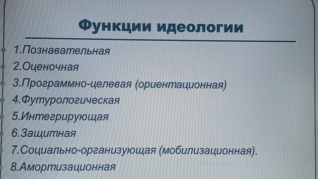 91. Функции идеологии смотреть онлайн