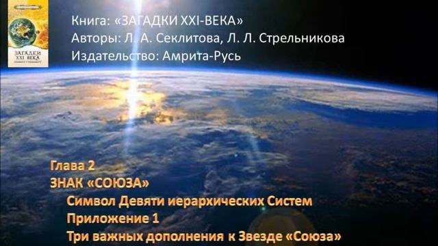 Загадки 21века. Стрельникова Л.Л. смотреть онлайн