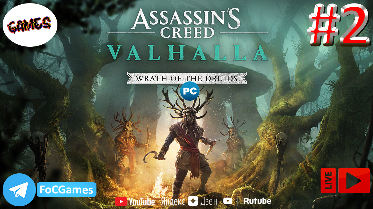 Assassin's Creed Valhalla: Wrath of the Druids | СТРИМ 2 | Асасин Крид Вальгала: Гнев Друидов | FOC