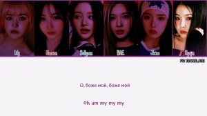 NMIXX HOME перевод на русский (Color Coded Lyrics)