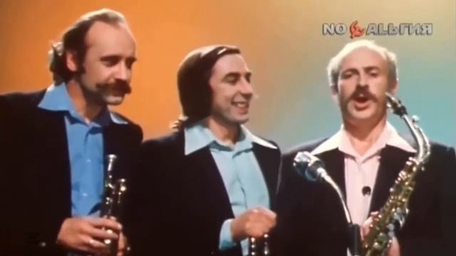 Ансамбль Мелодия п-у Георгия Гараняна. Неудачное свидание смотреть онлайн