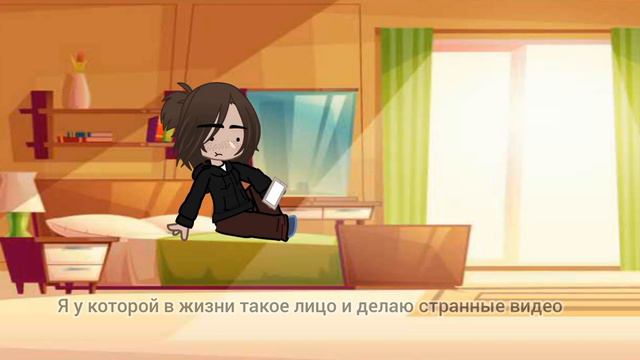 Gacha Club meme "Я в жизни" (Original) смотреть онлайн