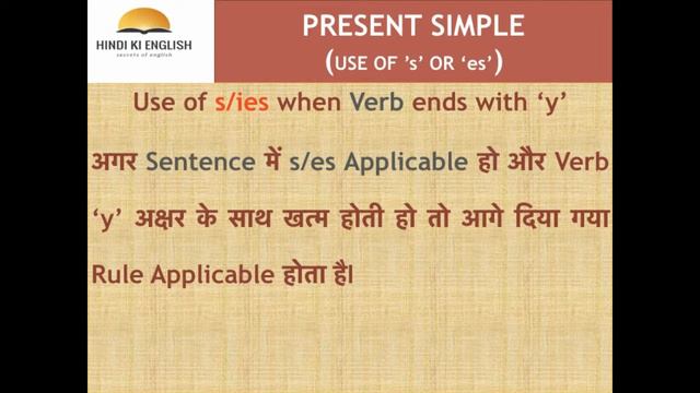 use of s es ies - present simple, with exercise in hindi By HindiKiEnglish смотреть онлайн