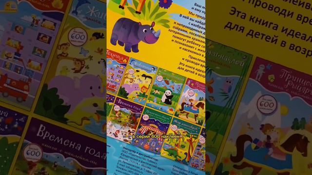 600 наклеек. Джунгли и саванна | 11 ярких тематических фонов | БОЛЕЕ 600 наклеек смотреть онлайн
