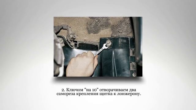 Грязезащитный щиток моторного отсека. ВАЗ 2110 2112 смотреть онлайн