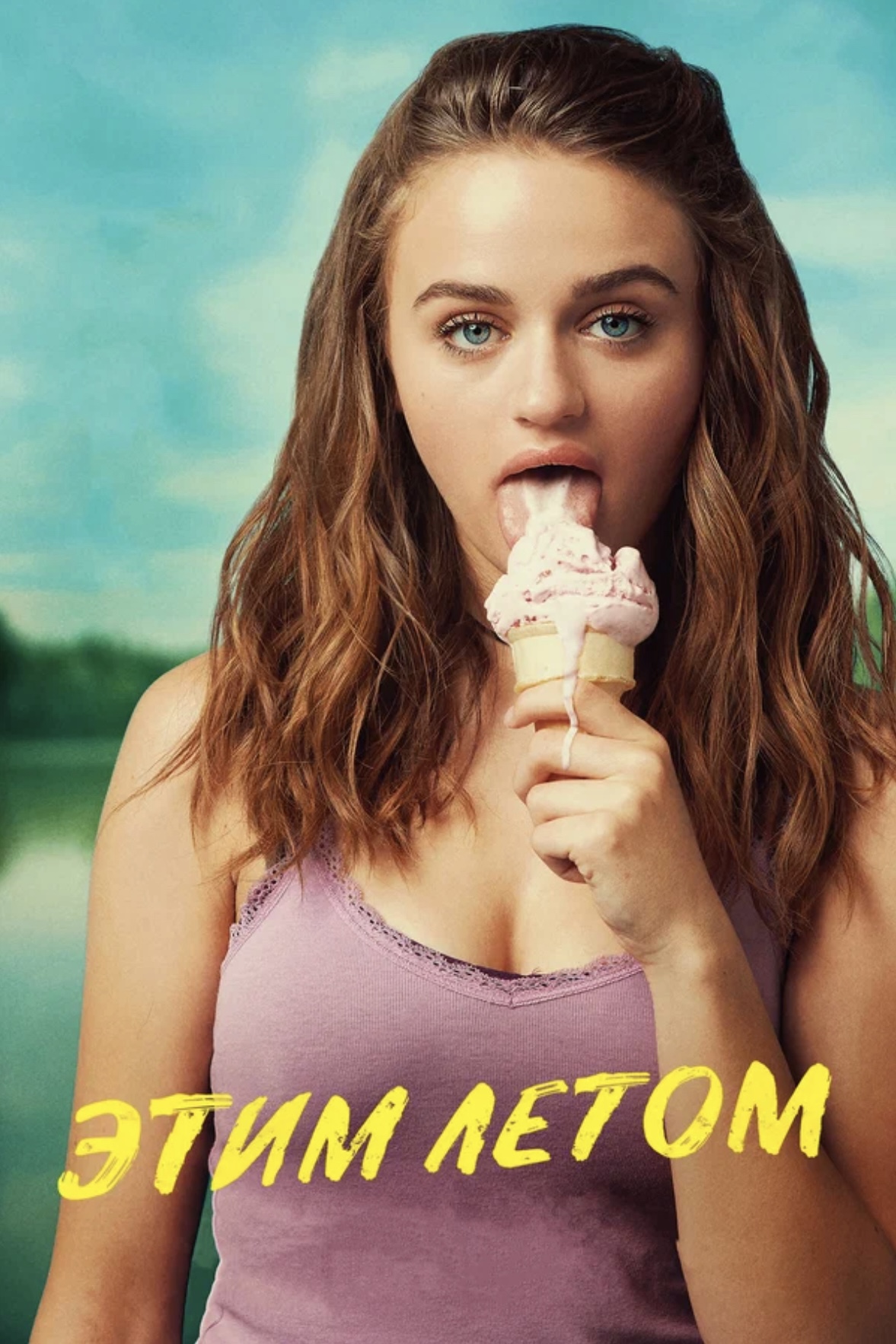 Этим Летом - Фильм HD | Трейлер | смотреть онлайн