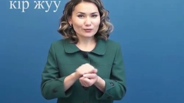 Кір жуу (Замедленная версия) смотреть онлайн