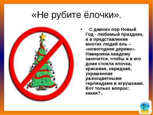 Зачем рубят елки на новый год mp4 смотреть онлайн