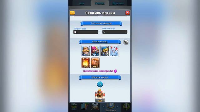 Клан-баг. 7777 кубков для входа. Только 1 лвлы. Колода 6 карт | Clash Royale смотреть онлайн