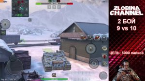 ЛЕСЕНКА#3 | СТАТИСТ на 5 уровне против РАКА на 10 лвл | Ветка БАБАХИ | WoT Blitz | Zlobina Liza