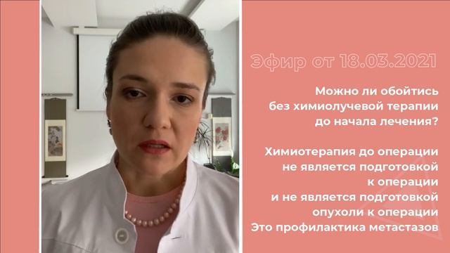Можно ли обойтись без химиолучевой терапии до начала лечения? смотреть онлайн