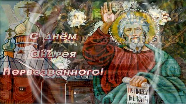 Поздравляю с Днем Ангела, Андрей! смотреть онлайн