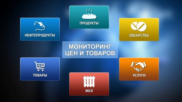 Мониторинг цен и тарифов смотреть онлайн