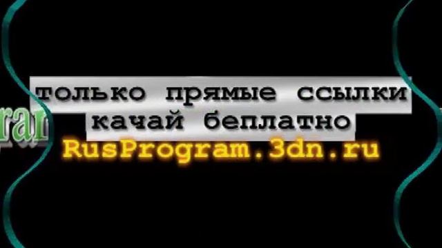 Бесплатные программы на русском языке