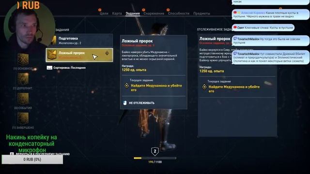 ASSASSIN’S CREED: Origins \ Истоки Говно ломанули, пора прикоснуться смотреть онлайн