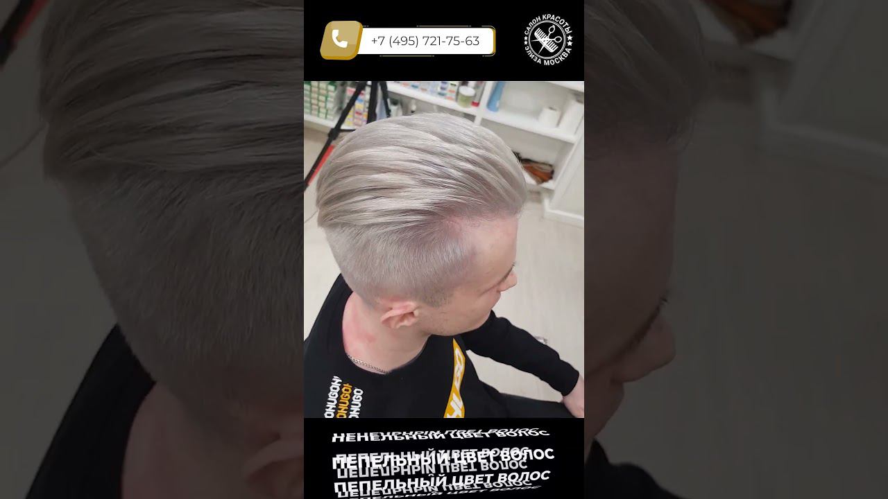 Пепельный цвет у мужчин смотреть онлайн