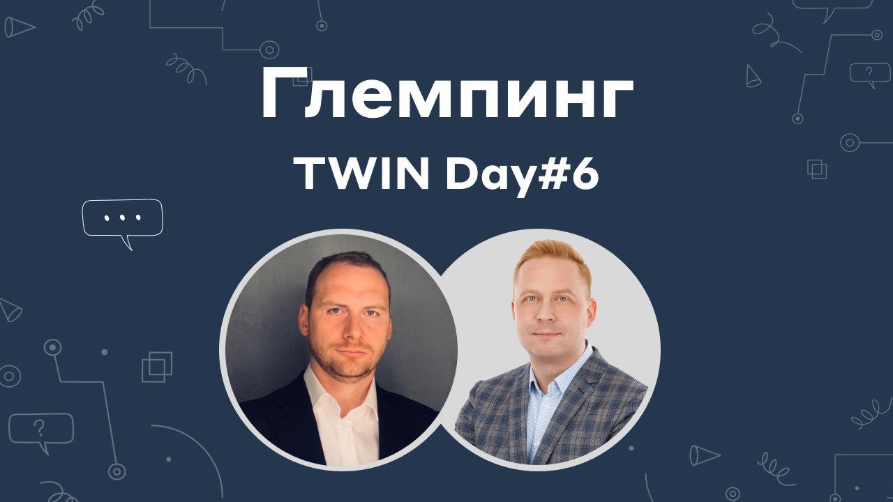 Автоматизация в Глемпинге // TWIN DAY#6 смотреть онлайн