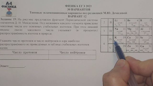 Задание 19. Вариант 12. Физика ЕГЭ 2021. Типовые экзаменационные варианты М.Ю.Демидовой. Разбор.ФИП смотреть онлайн