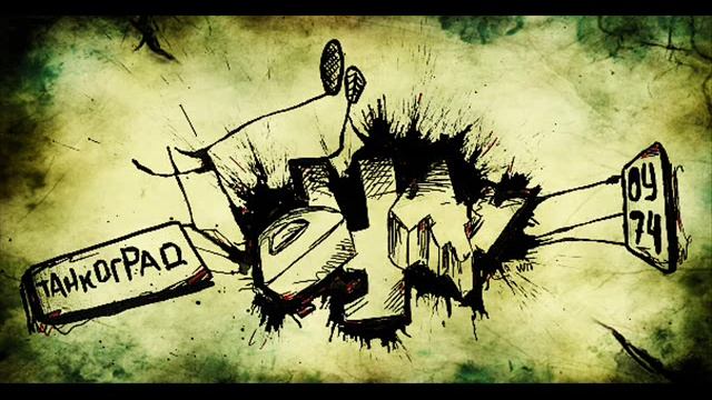 Оу74 - Есть Предложения