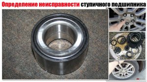 Определение неисправности ступичного подшипника